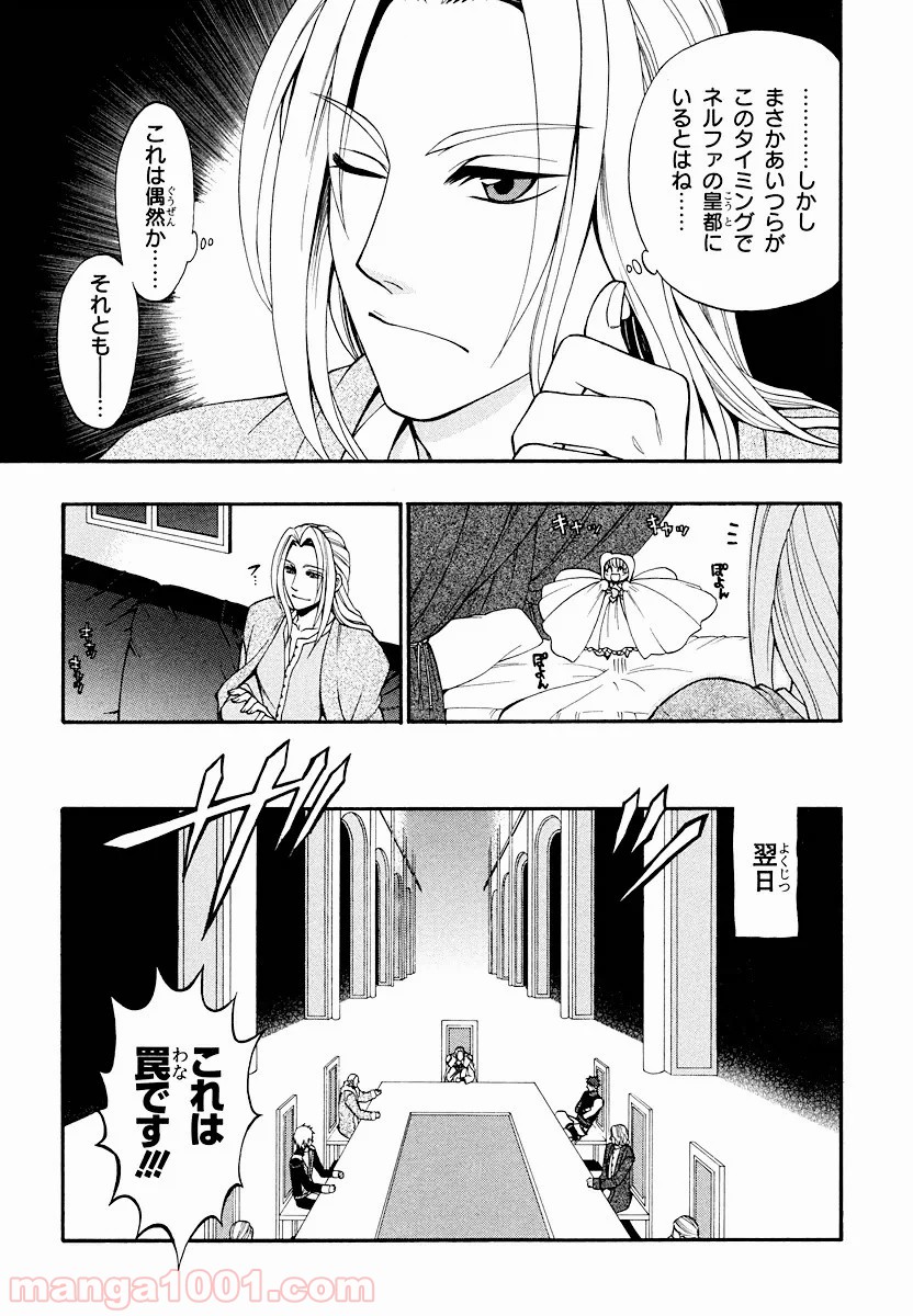 伝説の勇者の伝説 - 第9話 - Page 23