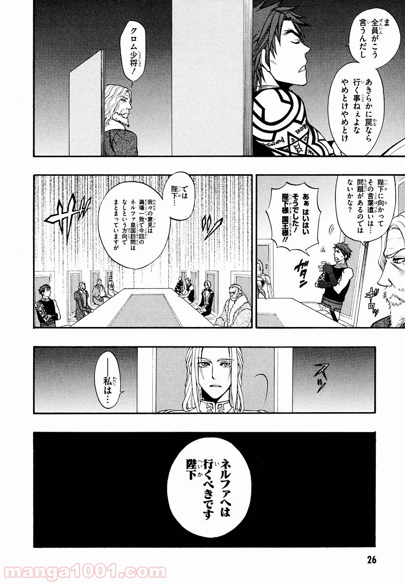 伝説の勇者の伝説 - 第9話 - Page 26