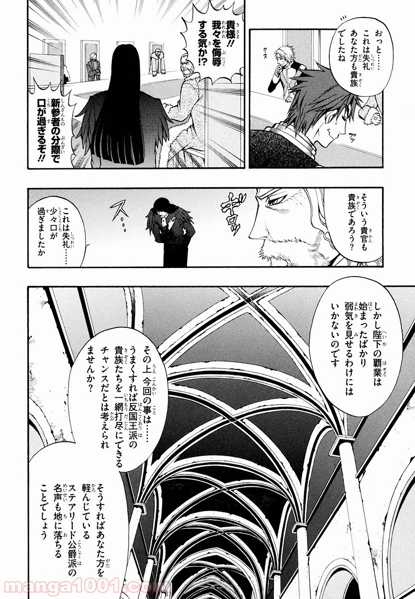 伝説の勇者の伝説 - 第9話 - Page 28