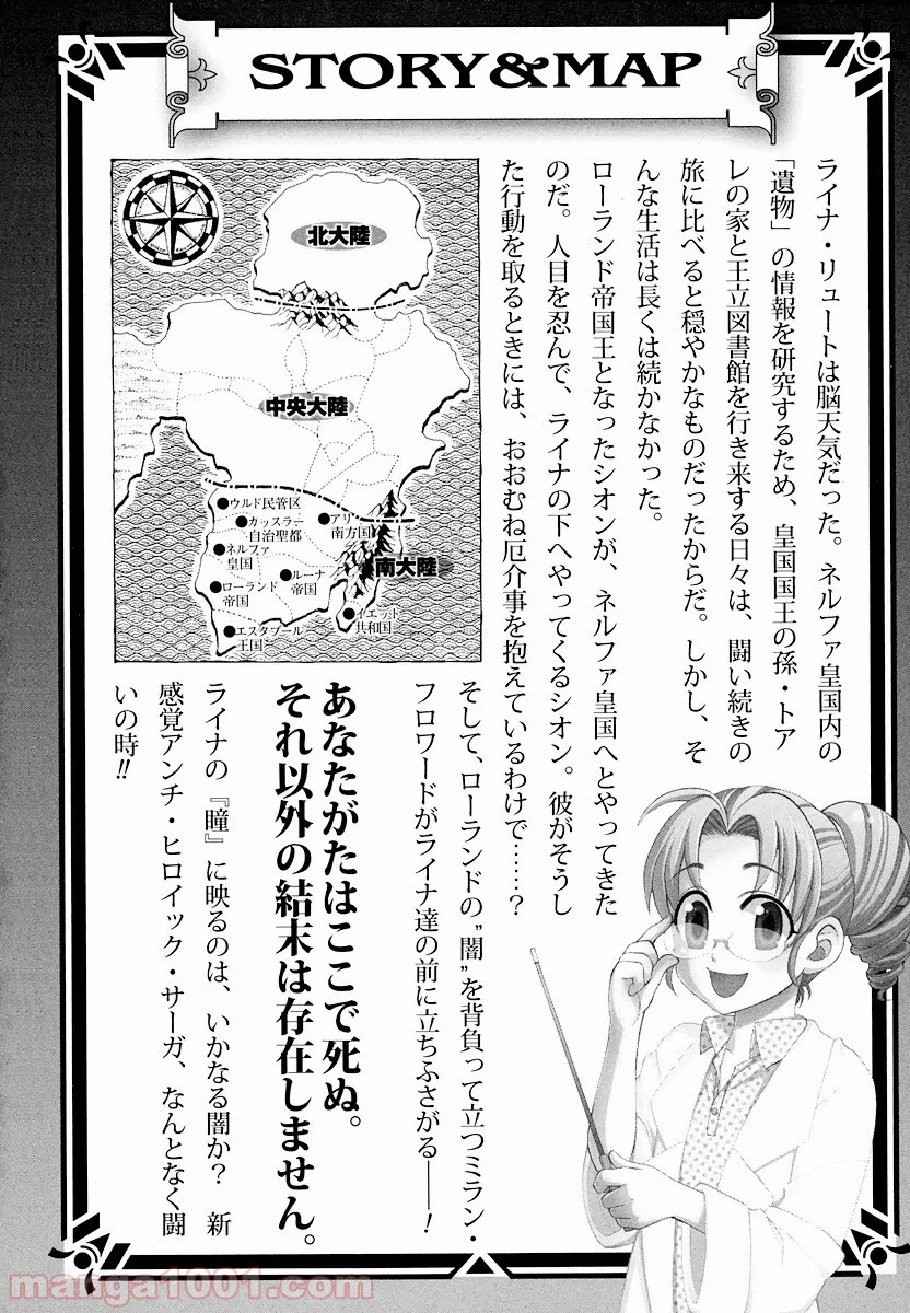 伝説の勇者の伝説 - 第9話 - Page 4