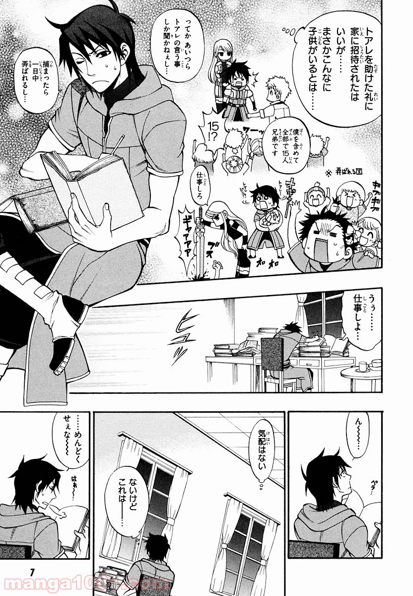 伝説の勇者の伝説 - 第9話 - Page 7