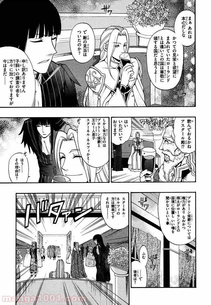 伝説の勇者の伝説 - 第10話 - Page 11