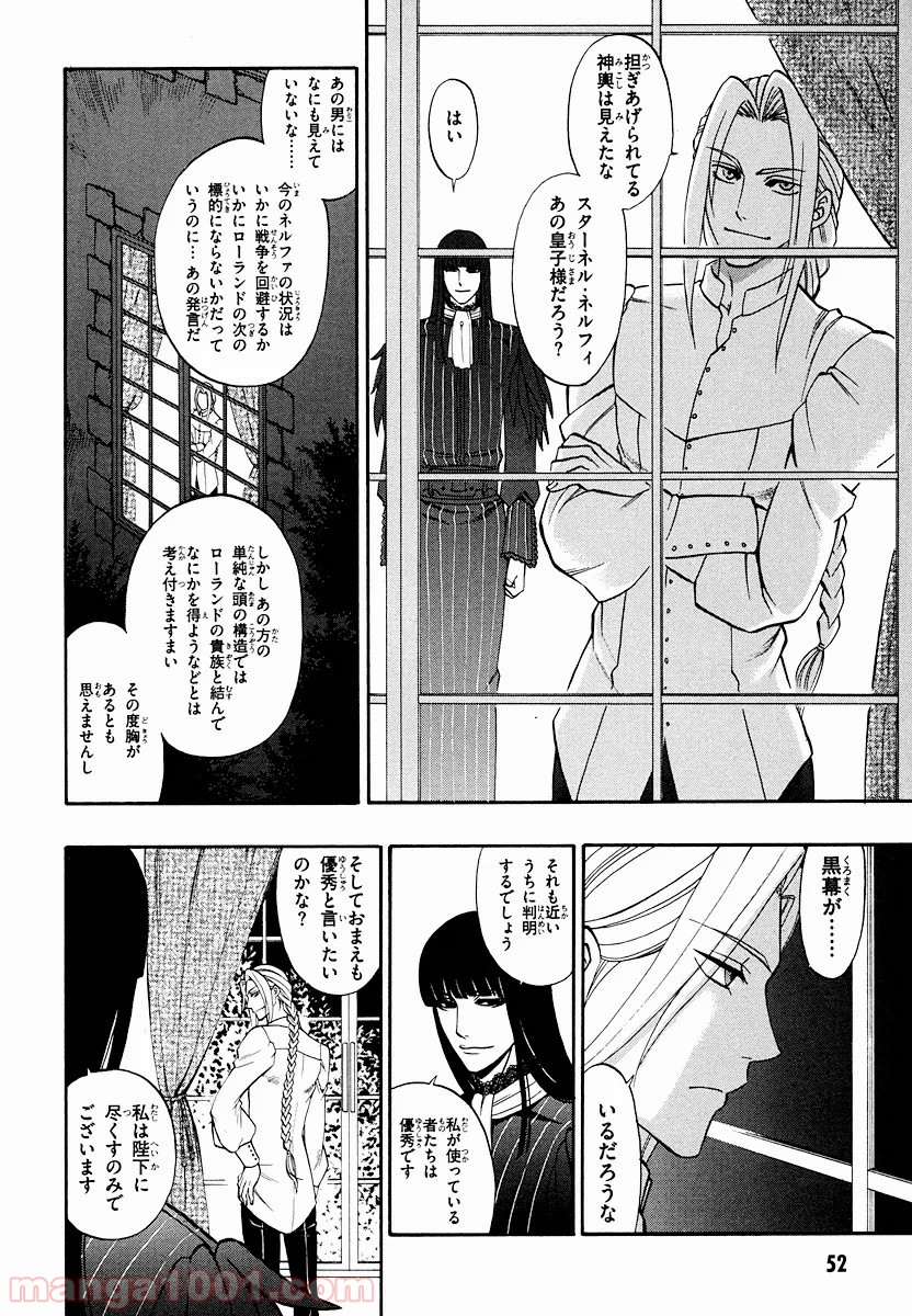 伝説の勇者の伝説 - 第10話 - Page 16