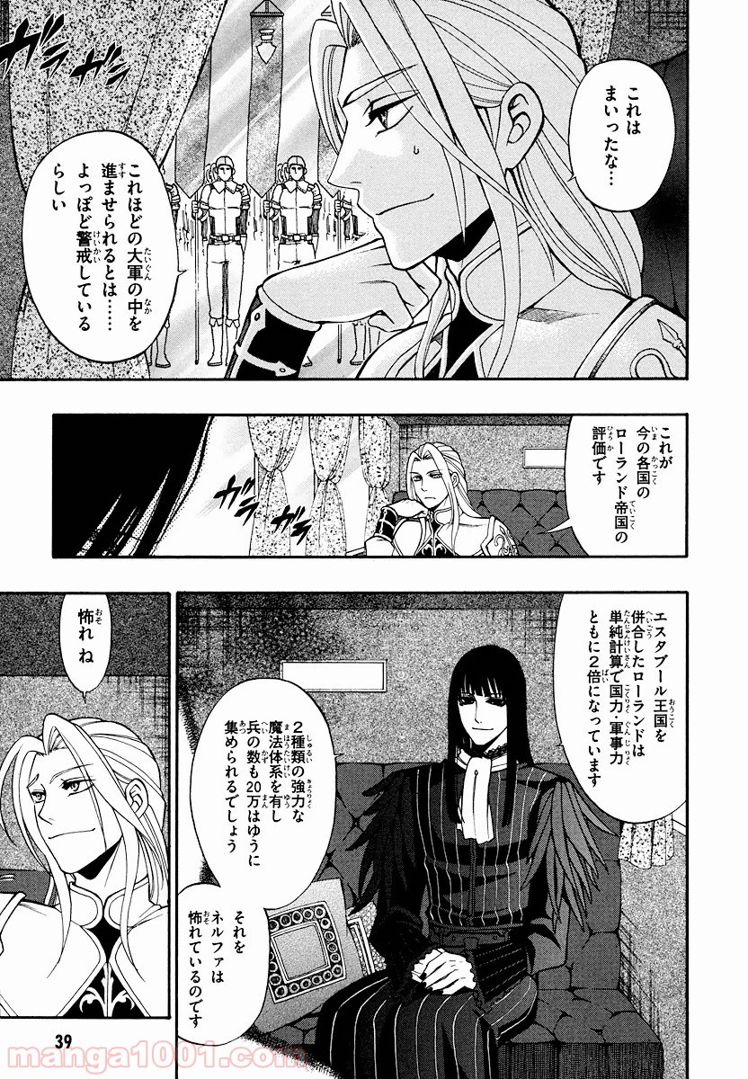 伝説の勇者の伝説 - 第10話 - Page 3