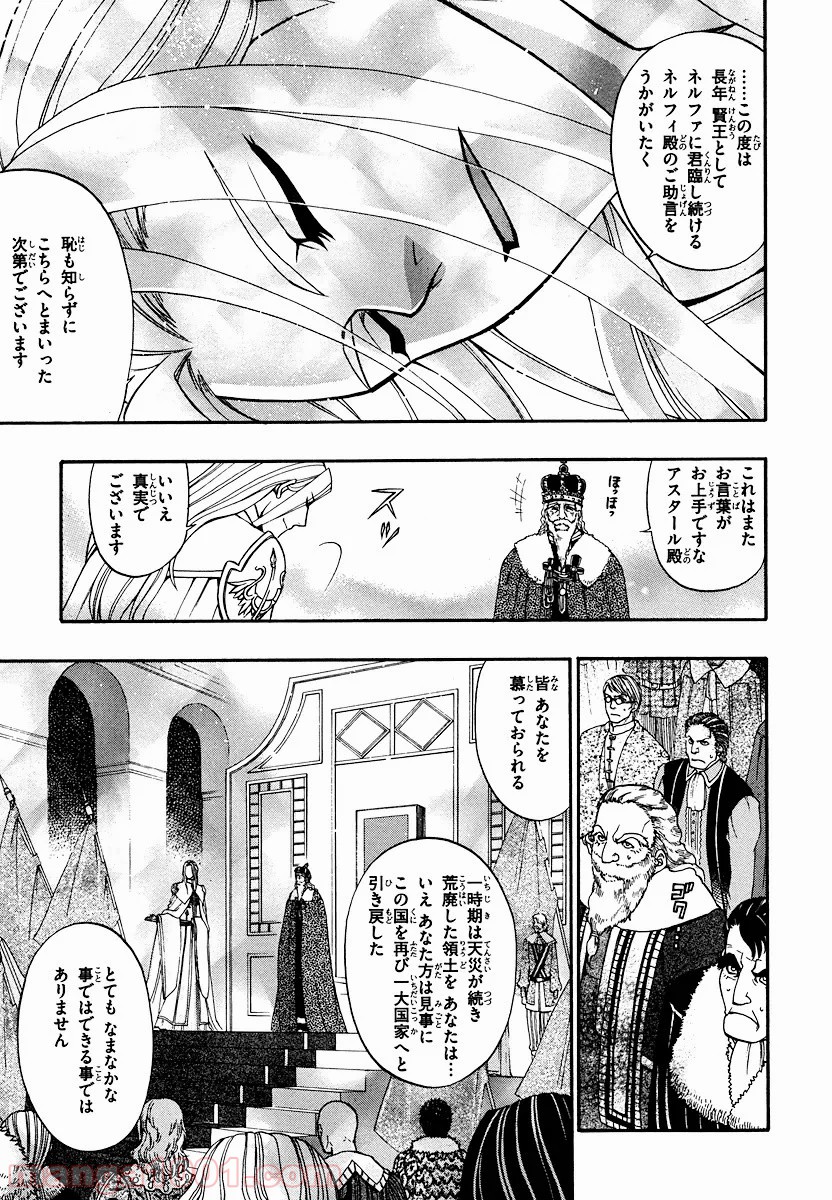 伝説の勇者の伝説 - 第10話 - Page 7