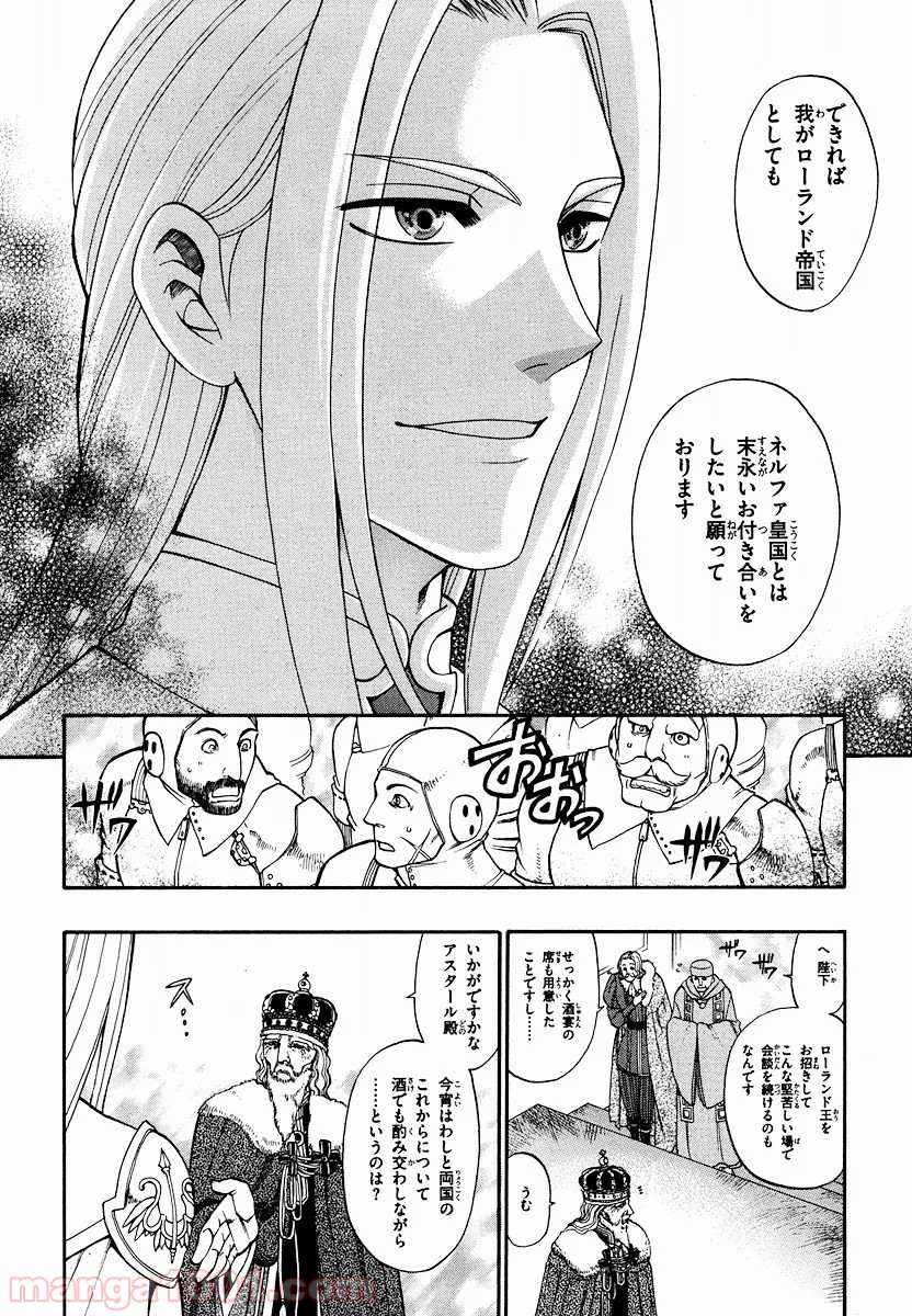 伝説の勇者の伝説 - 第10話 - Page 8