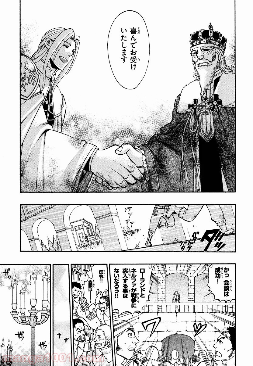 伝説の勇者の伝説 - 第10話 - Page 9