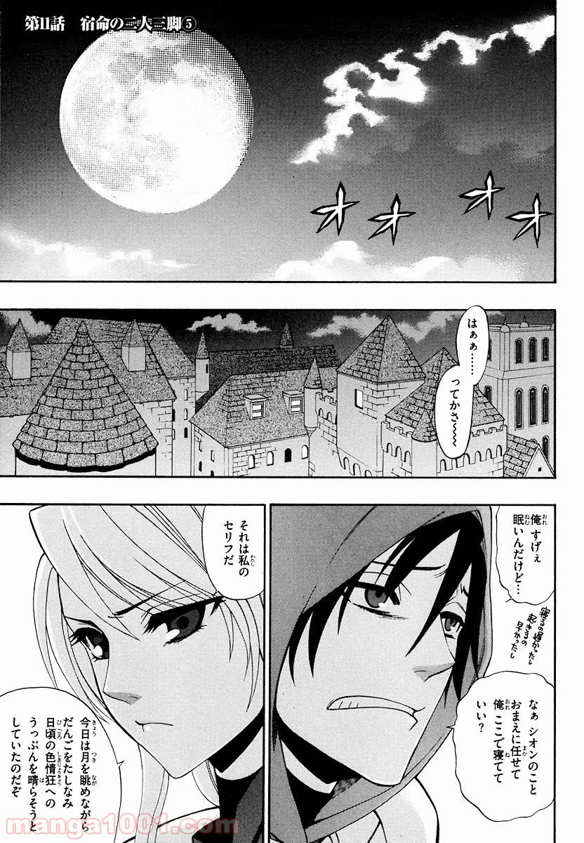 伝説の勇者の伝説 - 第11話 - Page 1