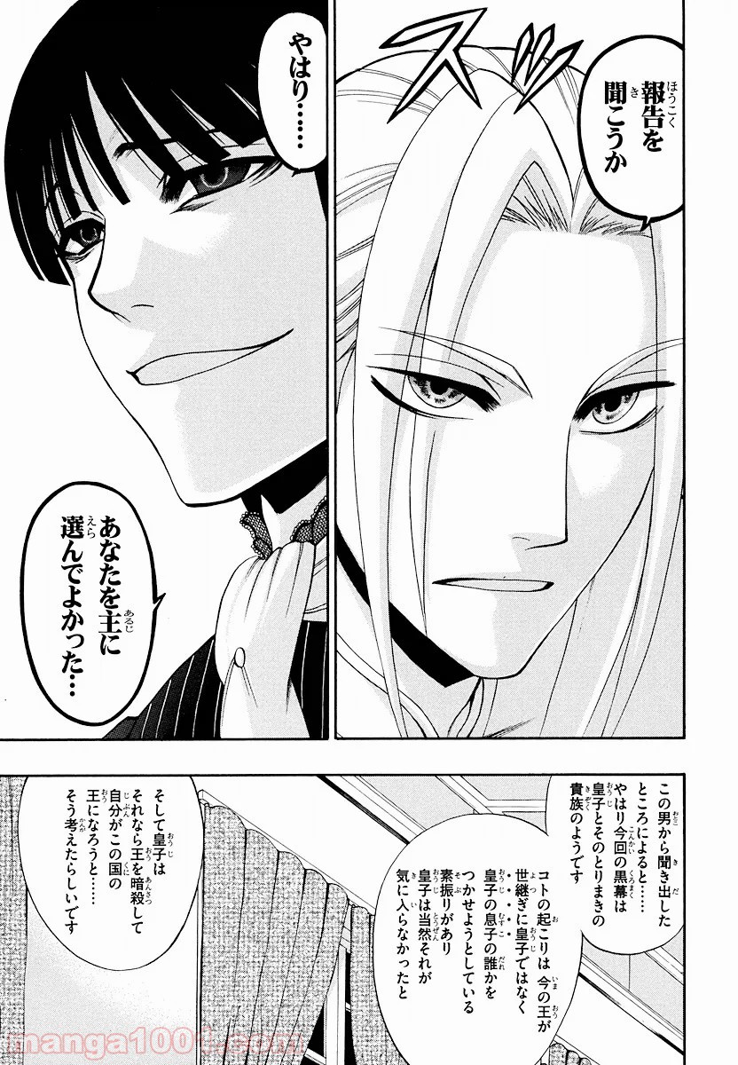 伝説の勇者の伝説 - 第11話 - Page 17