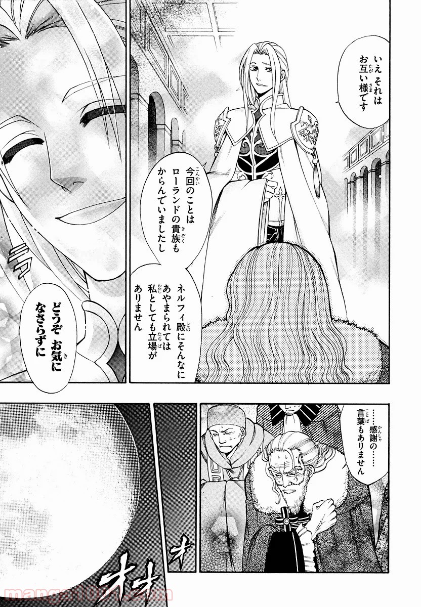 伝説の勇者の伝説 - 第11話 - Page 23