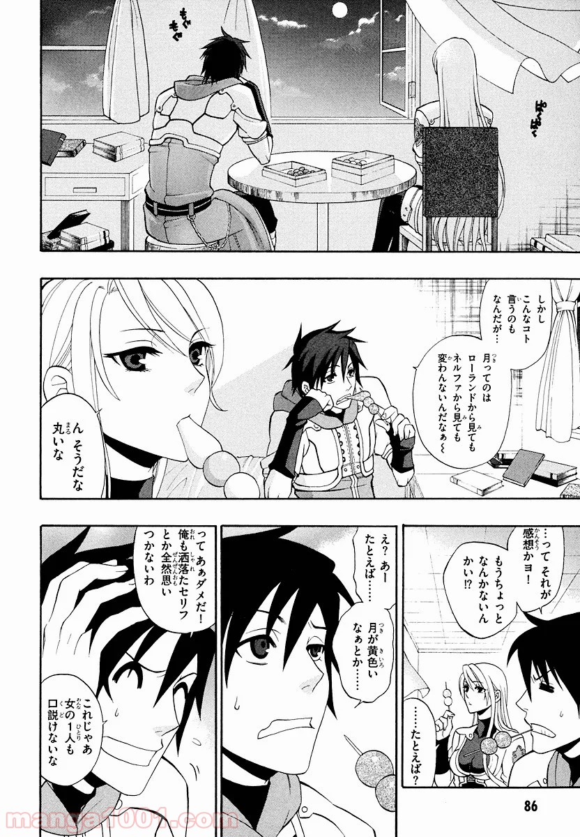 伝説の勇者の伝説 - 第11話 - Page 26