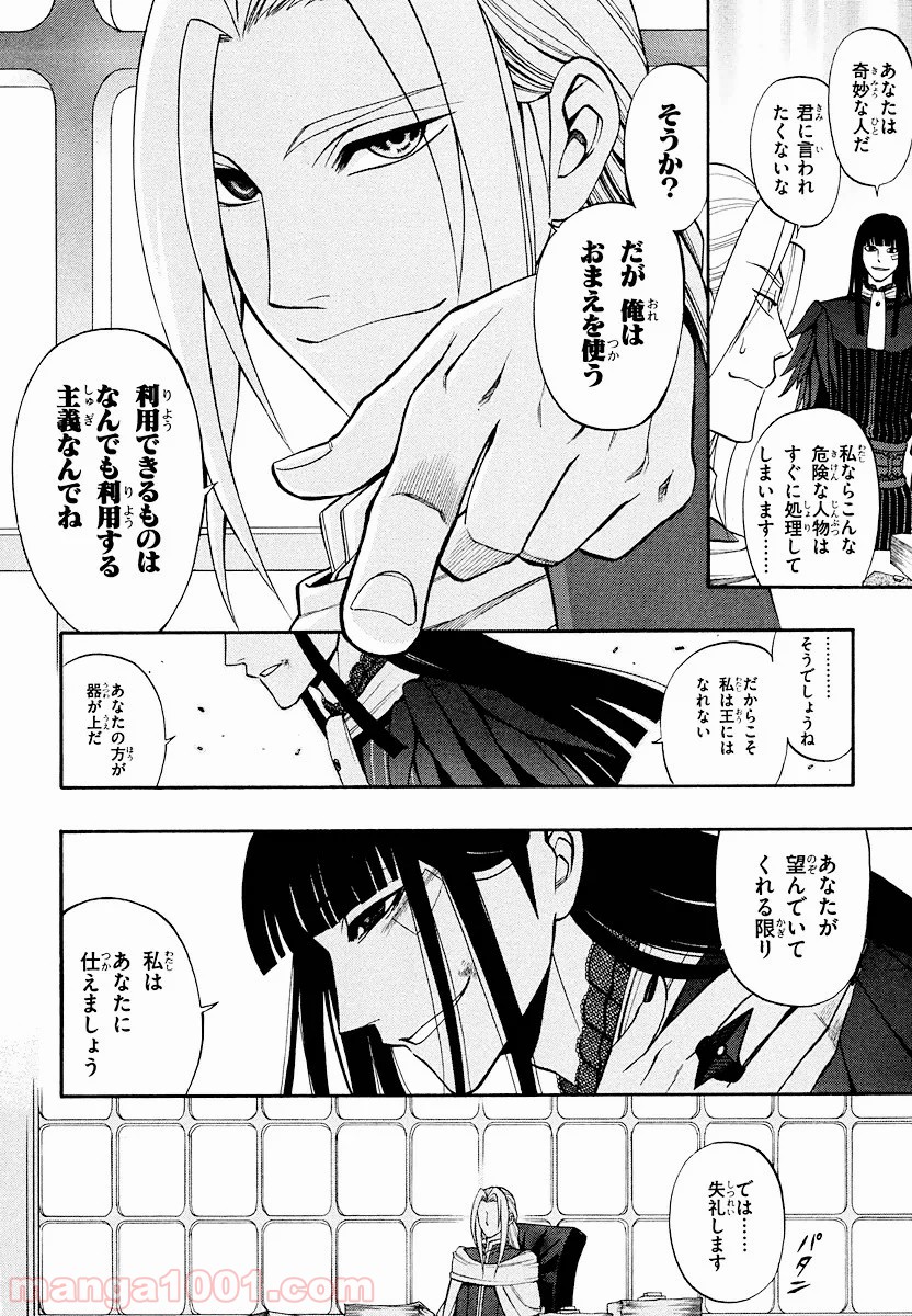 伝説の勇者の伝説 - 第13話 - Page 16