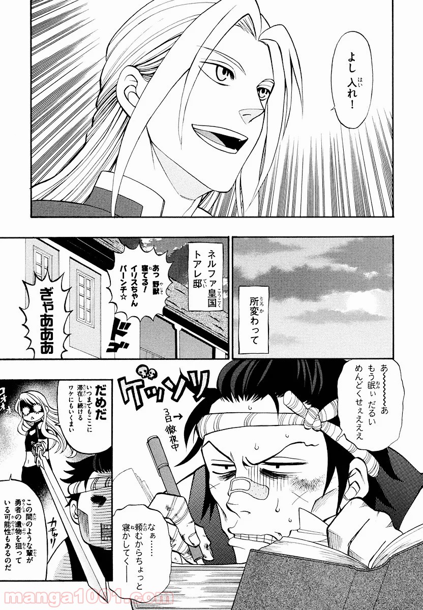 伝説の勇者の伝説 - 第13話 - Page 21