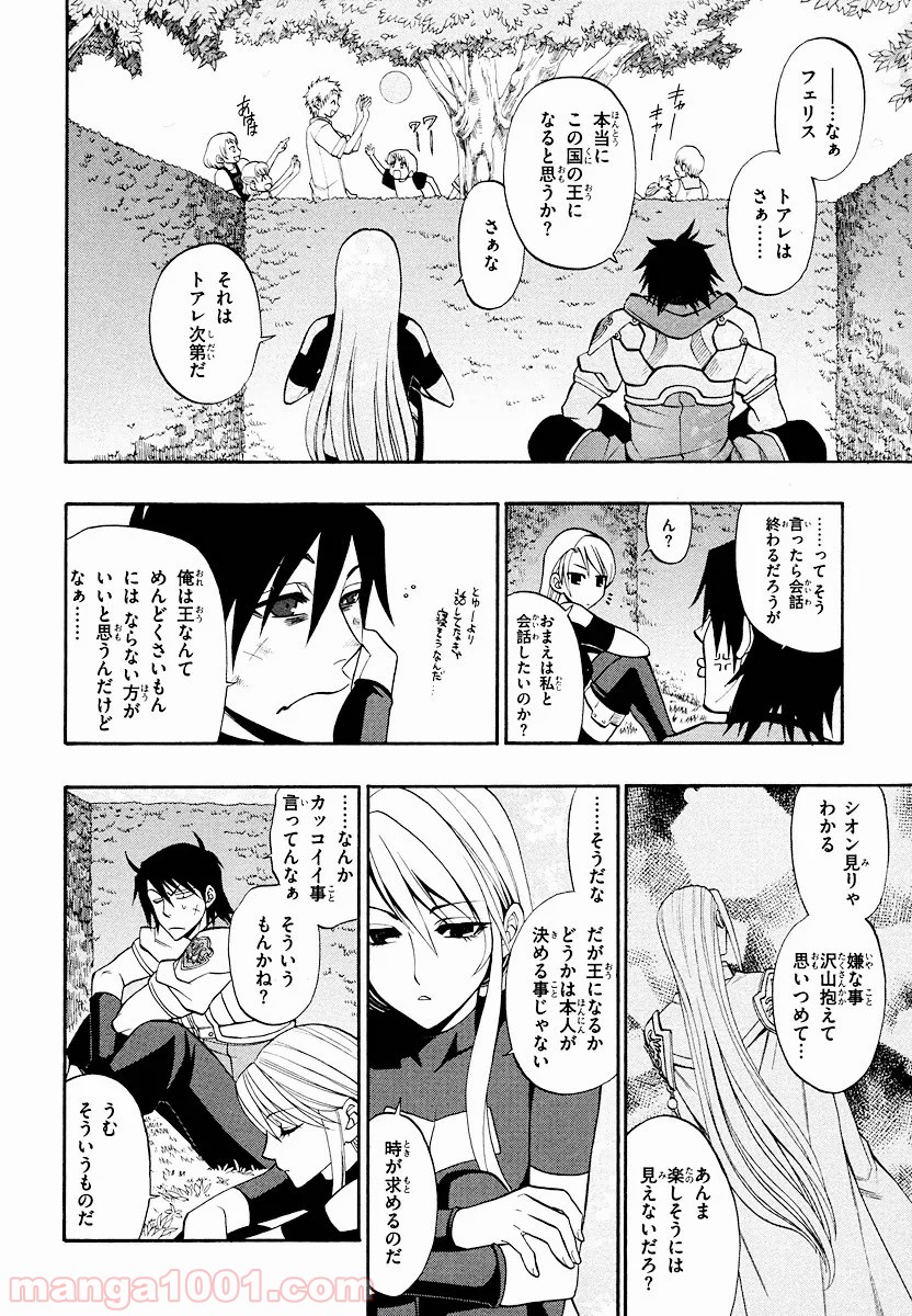 伝説の勇者の伝説 - 第13話 - Page 24