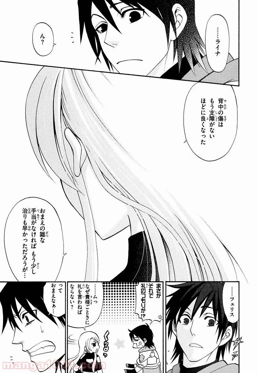 伝説の勇者の伝説 - 第13話 - Page 27