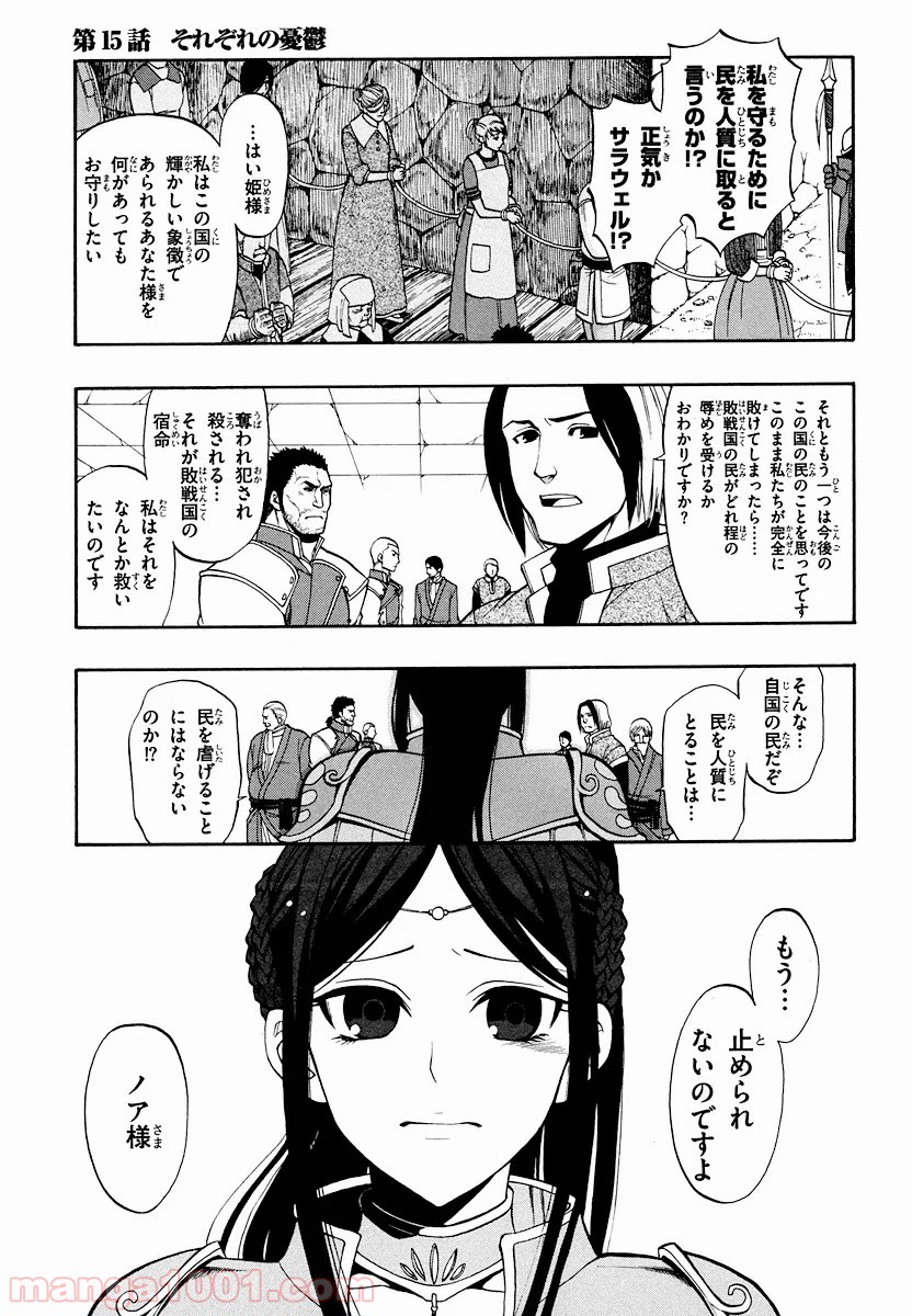 伝説の勇者の伝説 - 第15話 - Page 1