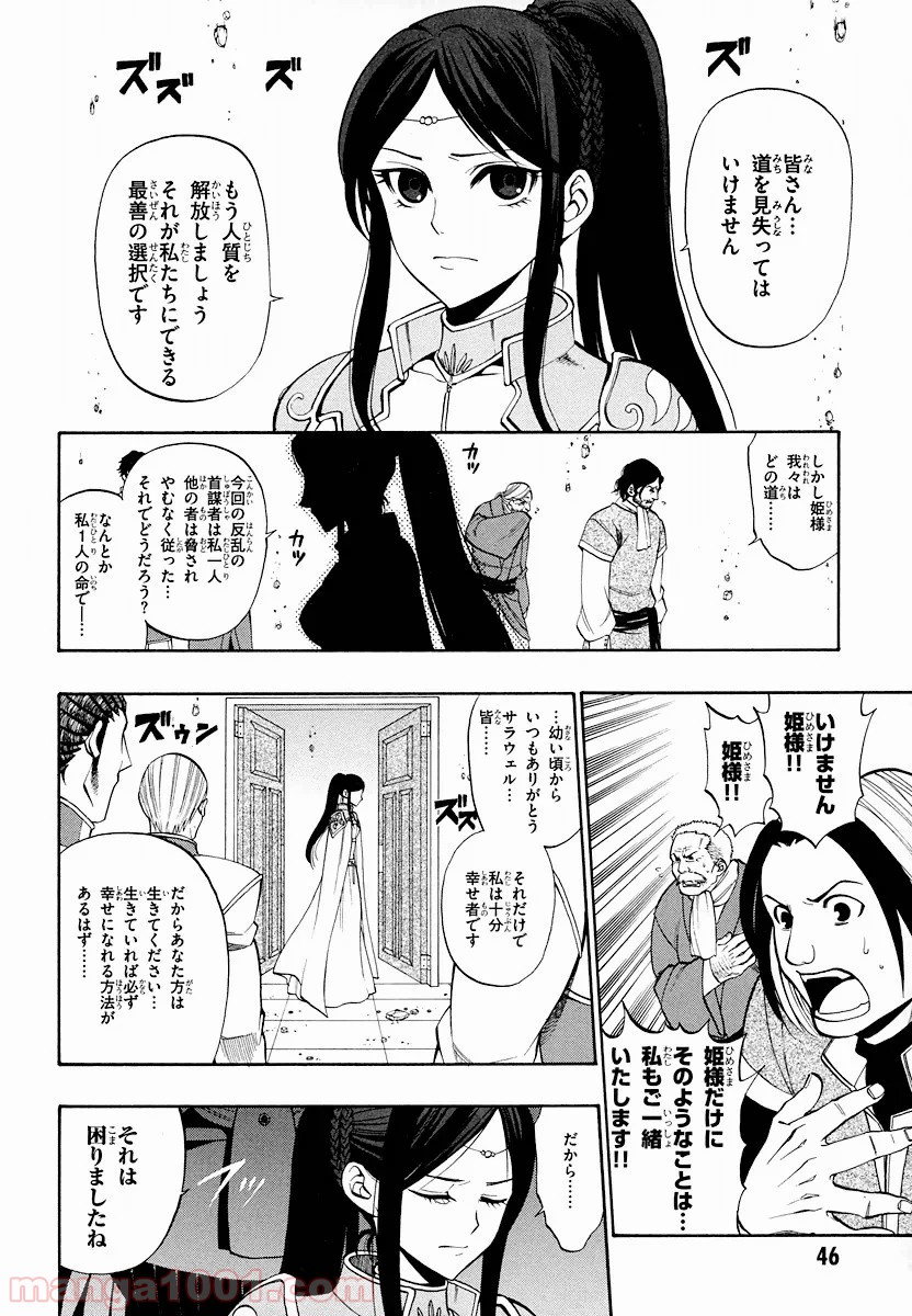 伝説の勇者の伝説 - 第15話 - Page 16