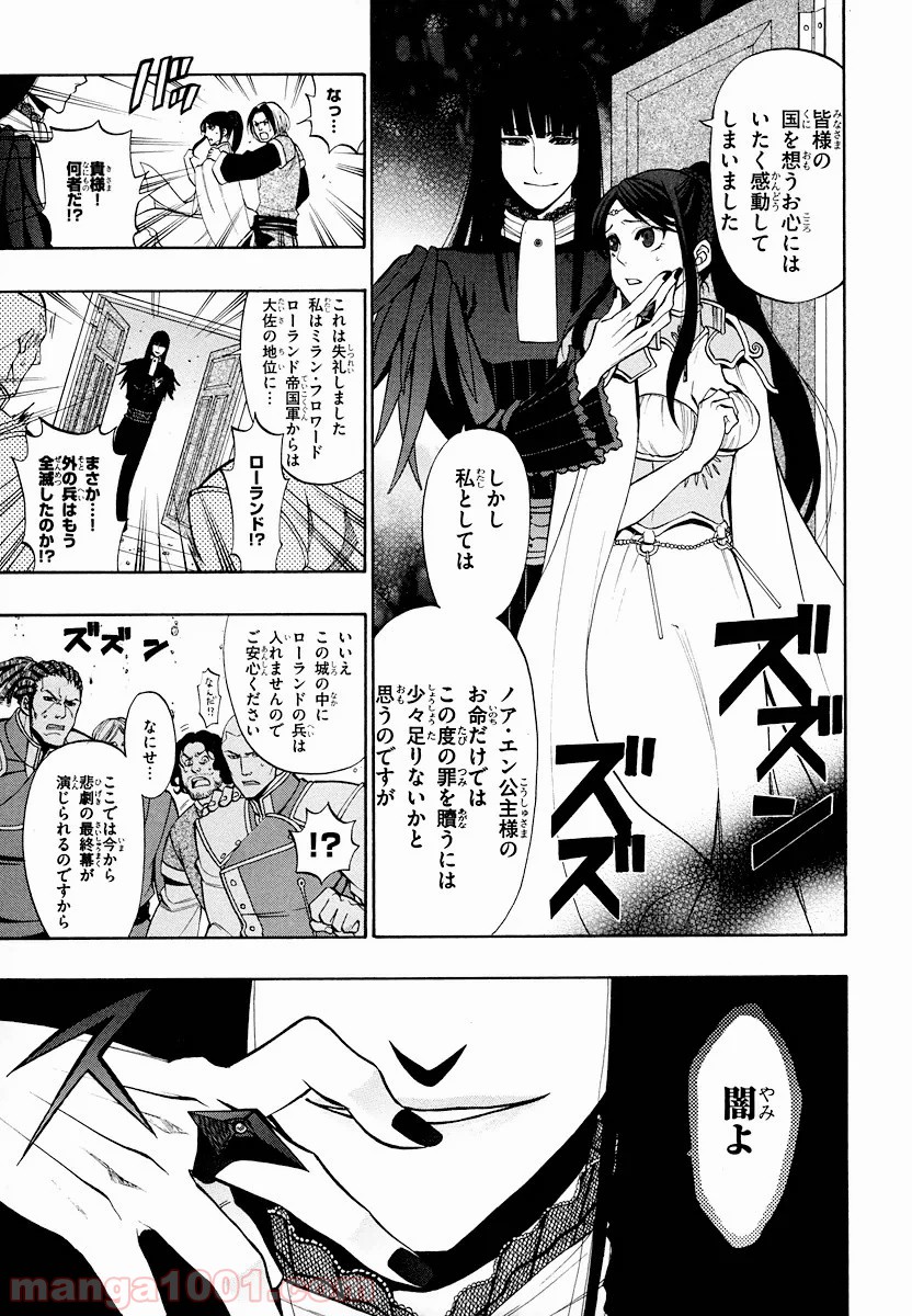 伝説の勇者の伝説 - 第15話 - Page 17