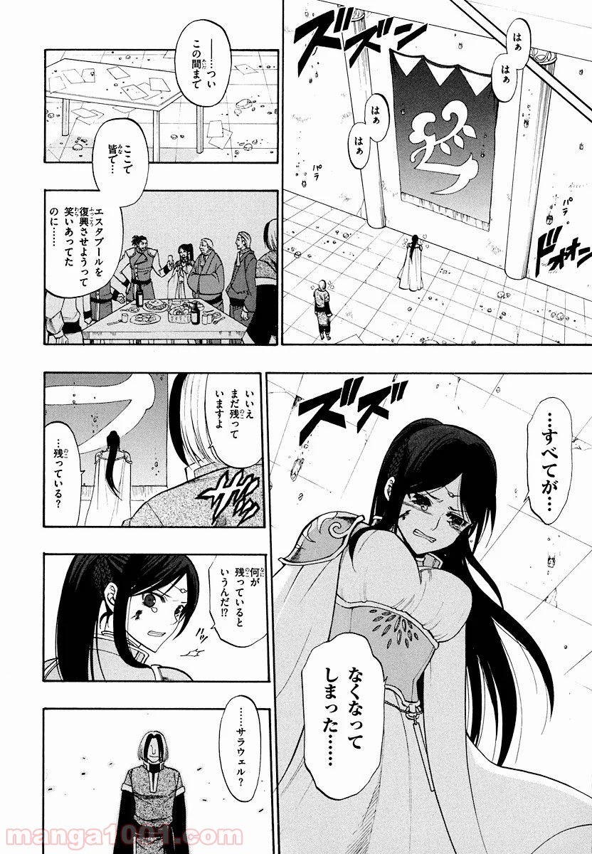 伝説の勇者の伝説 - 第15話 - Page 20