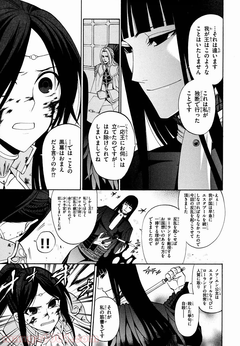 伝説の勇者の伝説 - 第15話 - Page 25