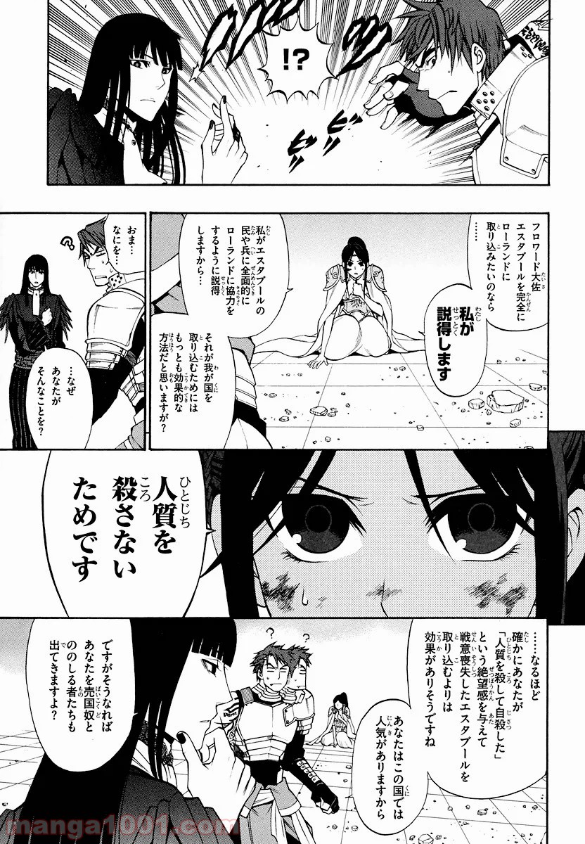 伝説の勇者の伝説 - 第15話 - Page 29