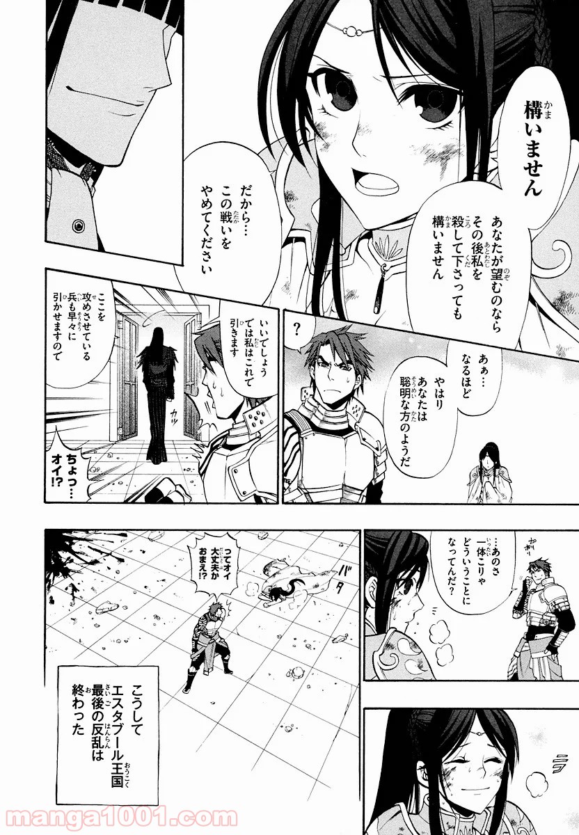 伝説の勇者の伝説 - 第15話 - Page 30