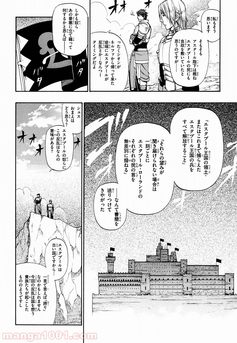 伝説の勇者の伝説 - 第15話 - Page 4