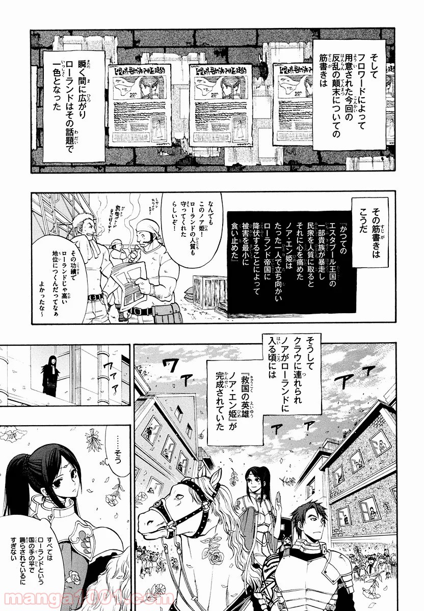 伝説の勇者の伝説 - 第15話 - Page 31