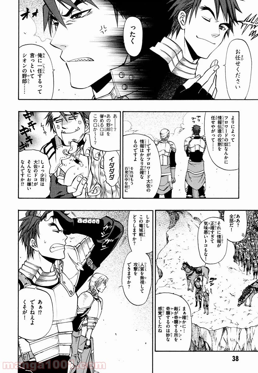 伝説の勇者の伝説 - 第15話 - Page 8