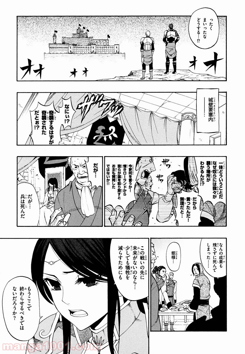 伝説の勇者の伝説 - 第15話 - Page 9