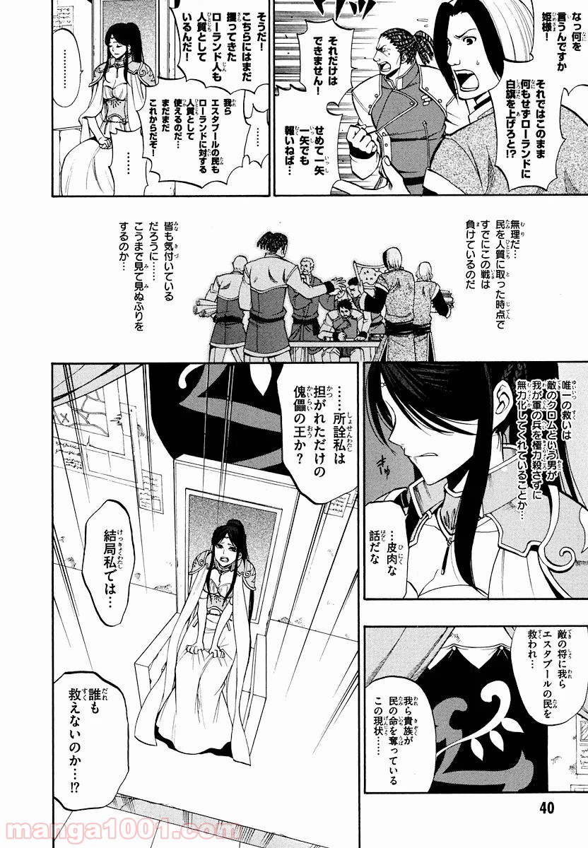 伝説の勇者の伝説 - 第15話 - Page 10