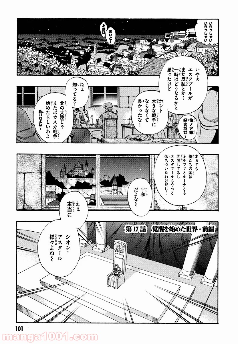 伝説の勇者の伝説 - 第17話 - Page 1