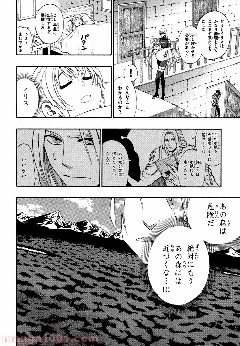 伝説の勇者の伝説 - 第17話 - Page 12