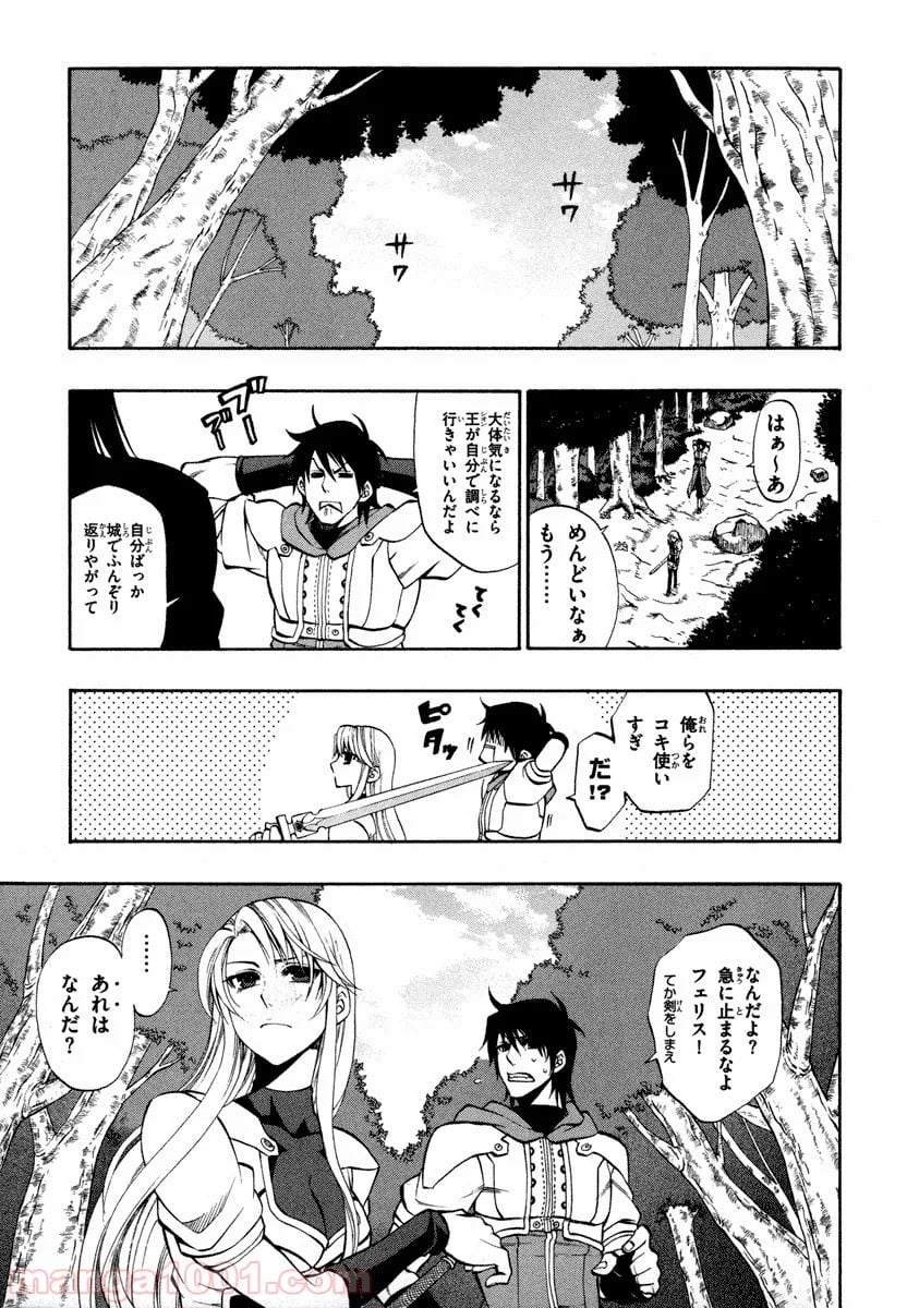 伝説の勇者の伝説 - 第17話 - Page 13