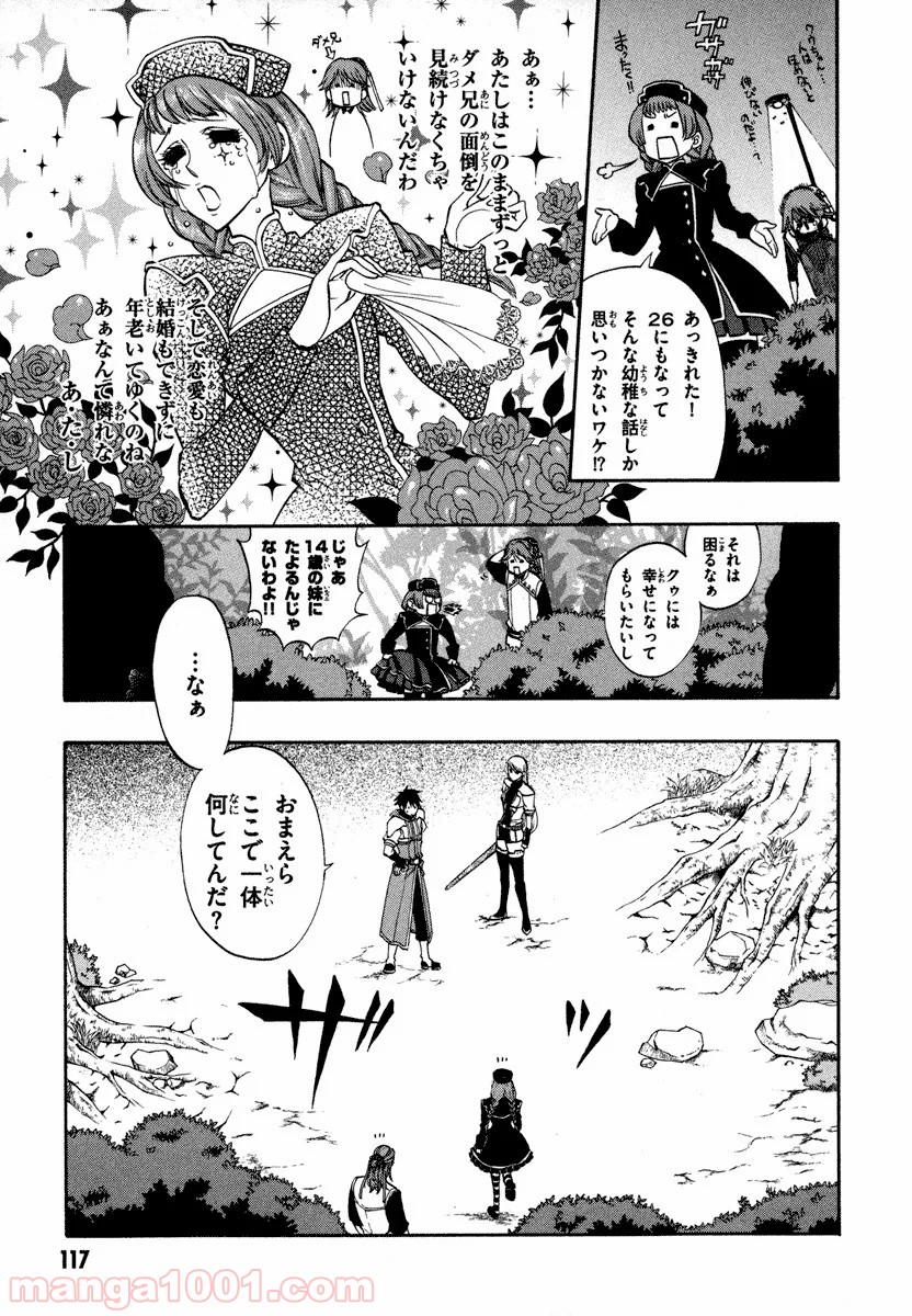 伝説の勇者の伝説 - 第17話 - Page 17