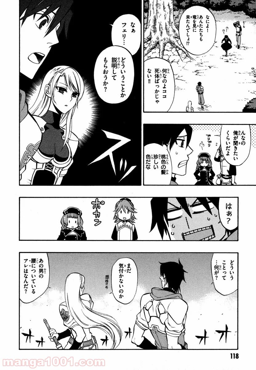 伝説の勇者の伝説 - 第17話 - Page 18