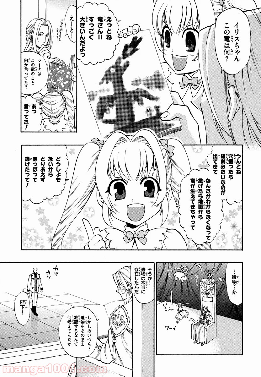 伝説の勇者の伝説 - 第17話 - Page 5