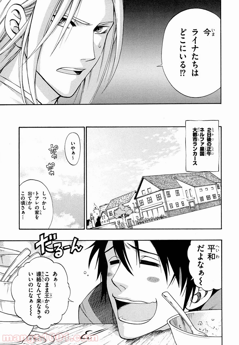 伝説の勇者の伝説 - 第17話 - Page 7