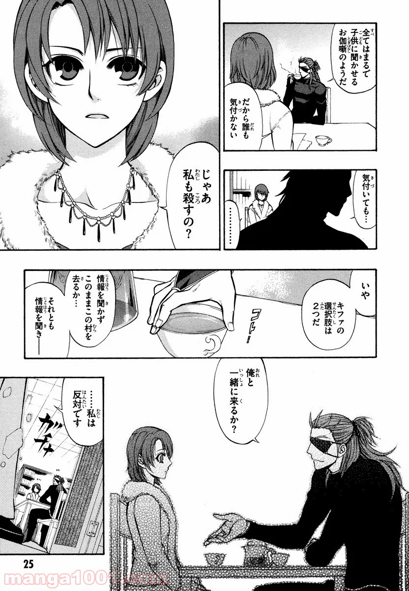 伝説の勇者の伝説 - 第19話 - Page 25