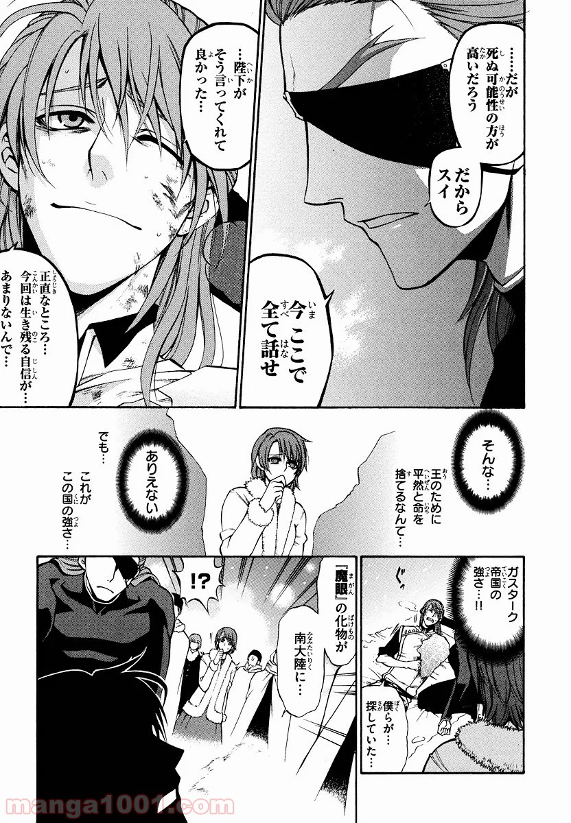 伝説の勇者の伝説 - 第19話 - Page 31