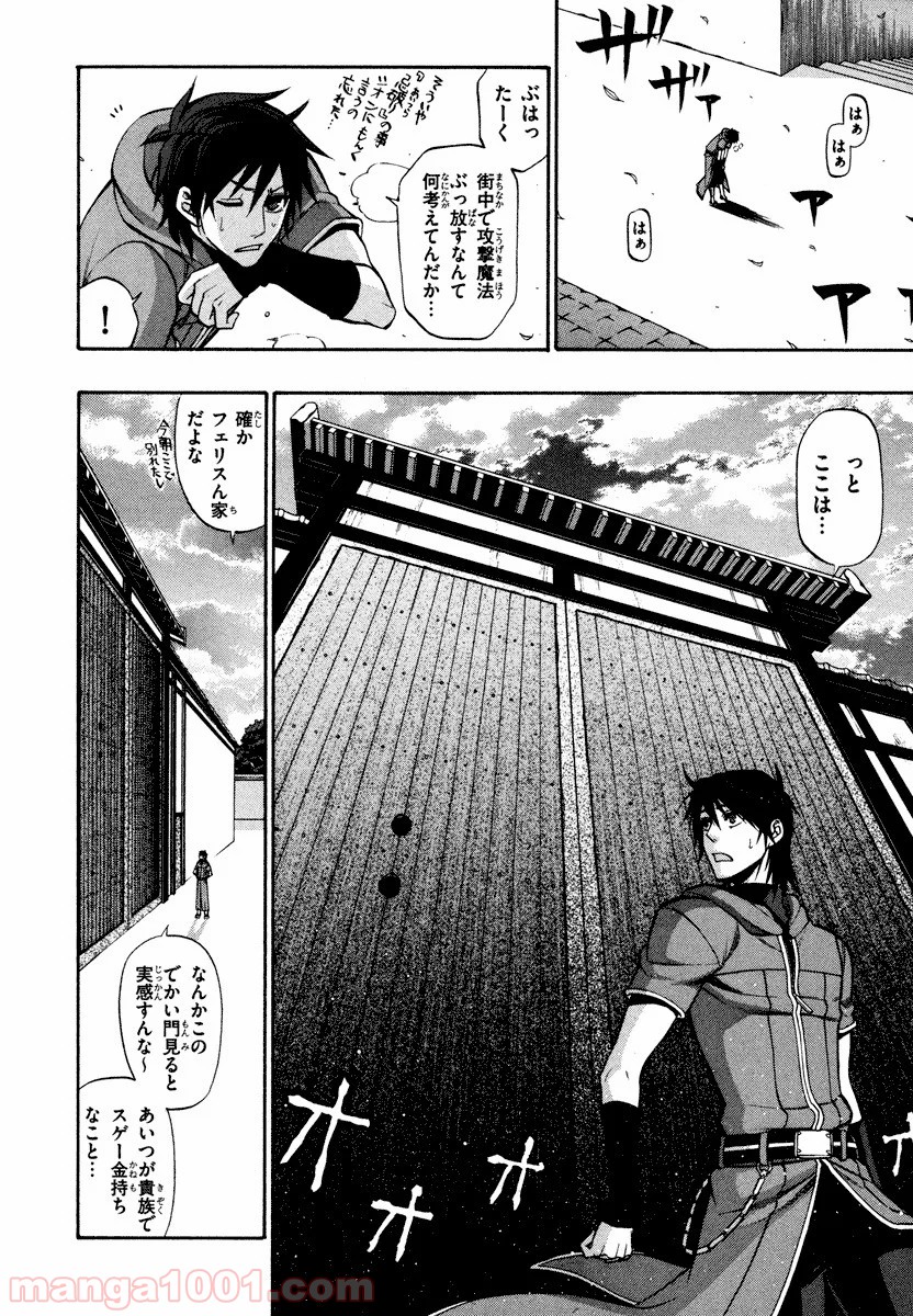 伝説の勇者の伝説 - 第20話 - Page 22