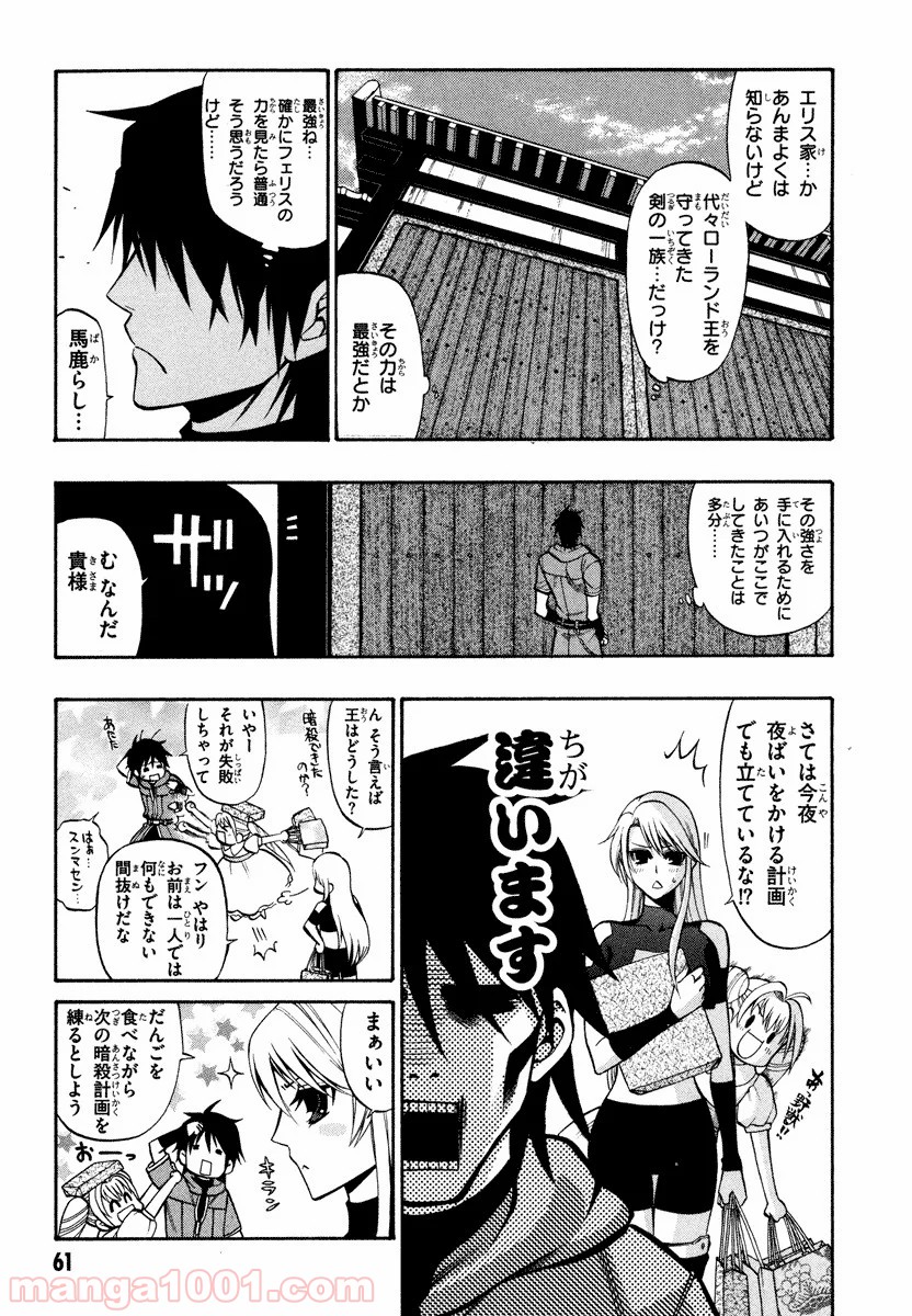 伝説の勇者の伝説 - 第20話 - Page 23