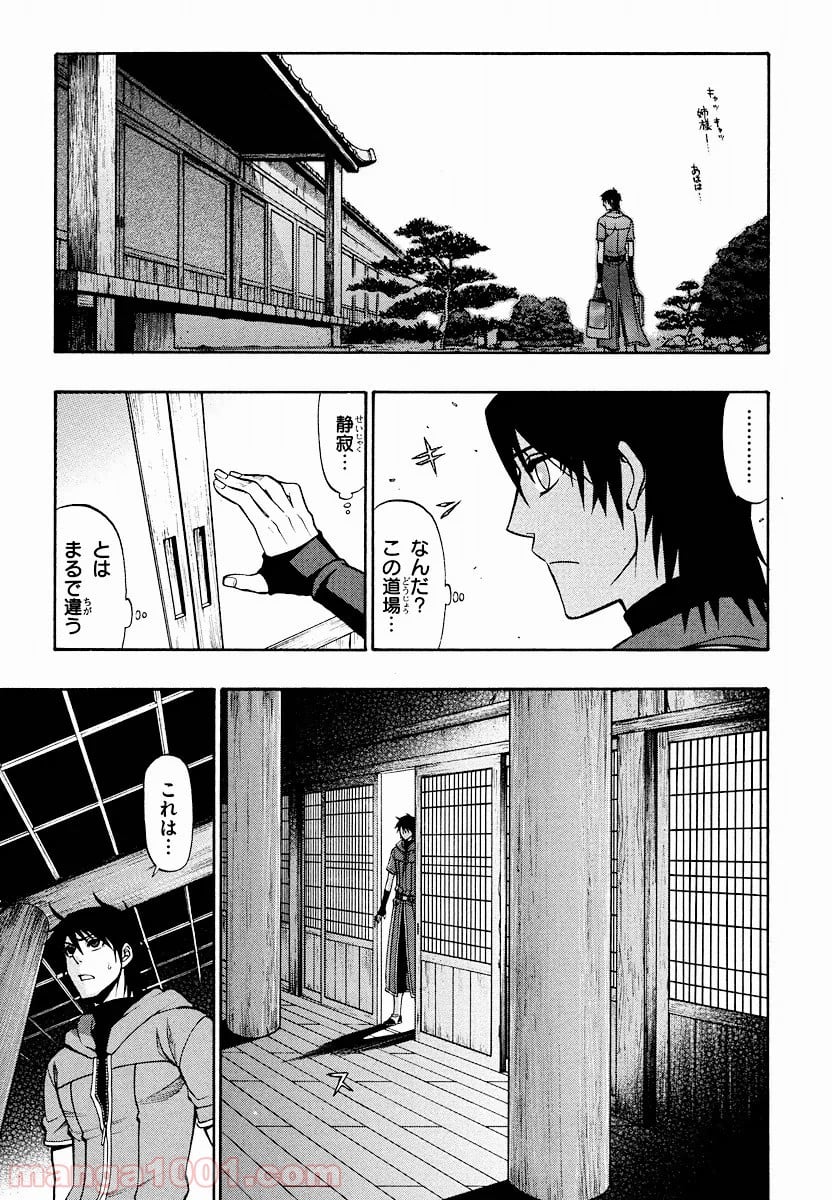 伝説の勇者の伝説 - 第20話 - Page 25