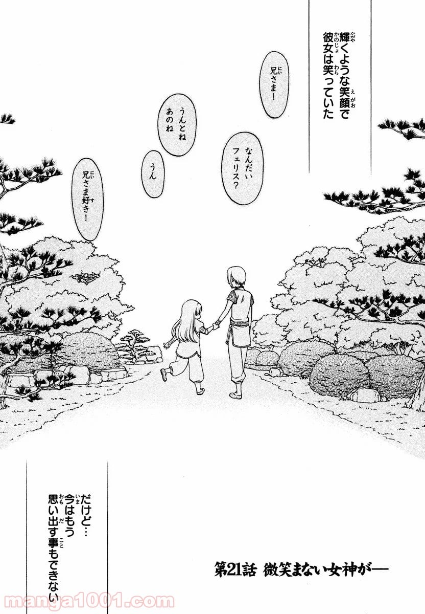 伝説の勇者の伝説 - 第21話 - Page 1