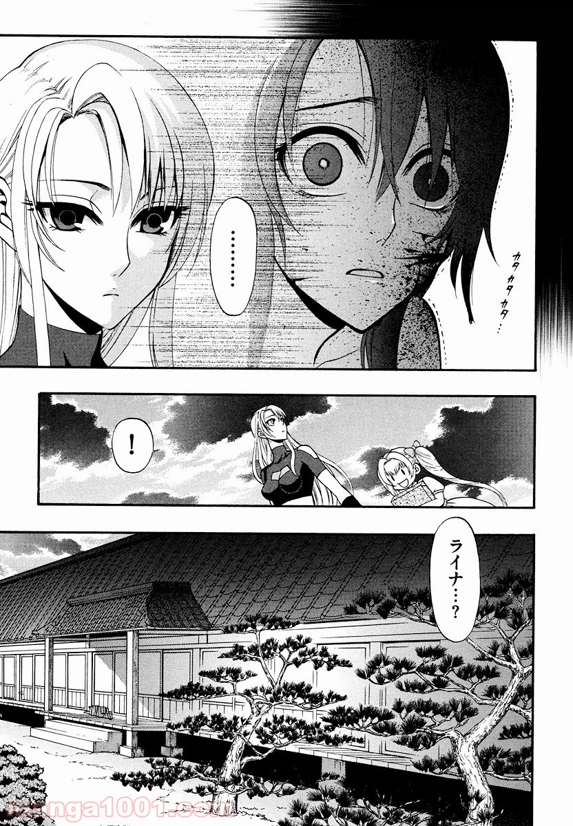 伝説の勇者の伝説 - 第21話 - Page 19