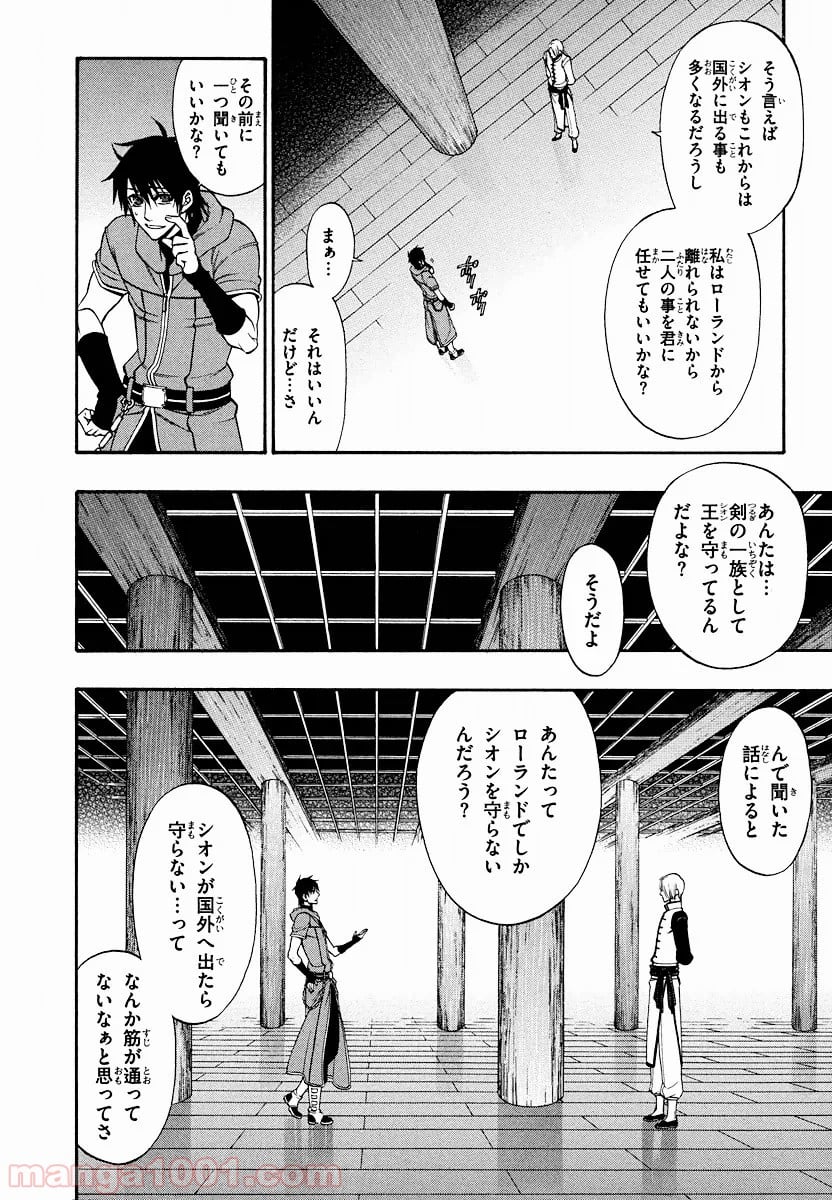 伝説の勇者の伝説 - 第21話 - Page 22