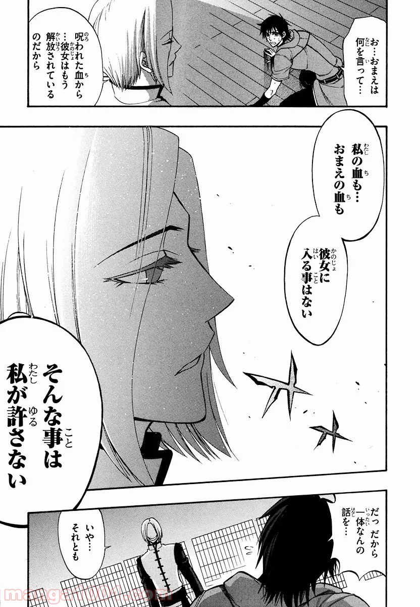 伝説の勇者の伝説 - 第21話 - Page 29