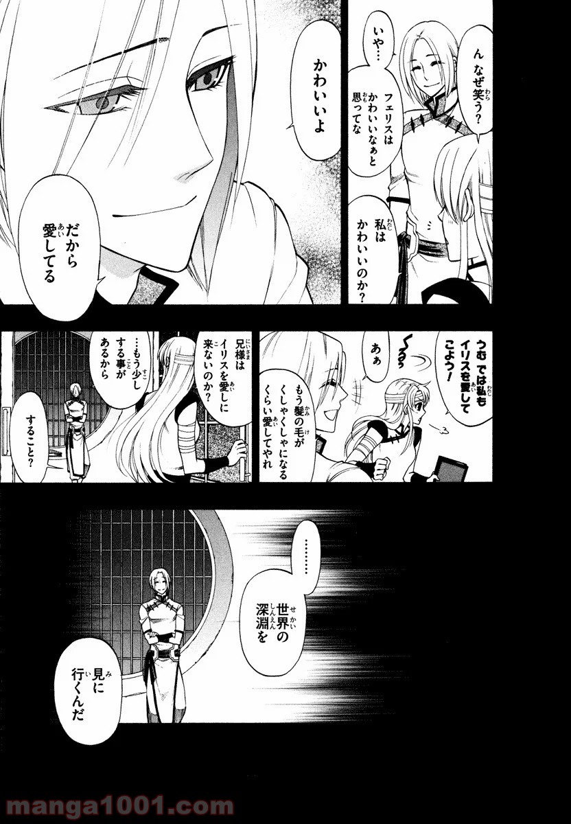 伝説の勇者の伝説 - 第21話 - Page 7