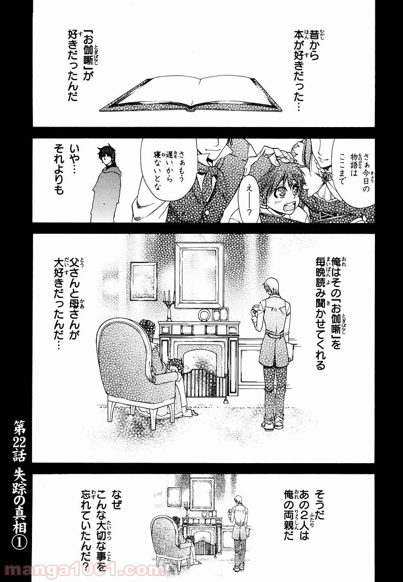 伝説の勇者の伝説 - 第22話 - Page 1