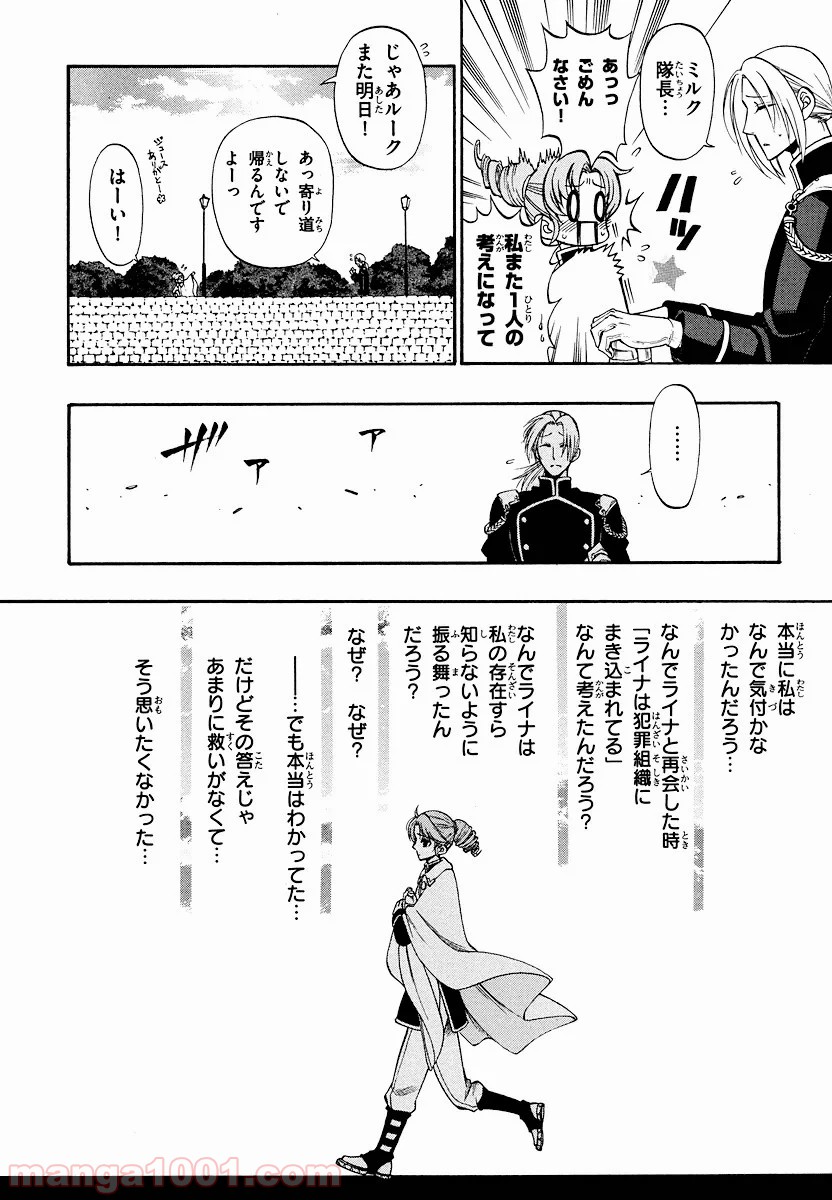 伝説の勇者の伝説 - 第22話 - Page 16